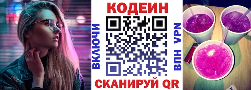 Кодеин напиток Lean (лин)  Купить где  Сунжа 